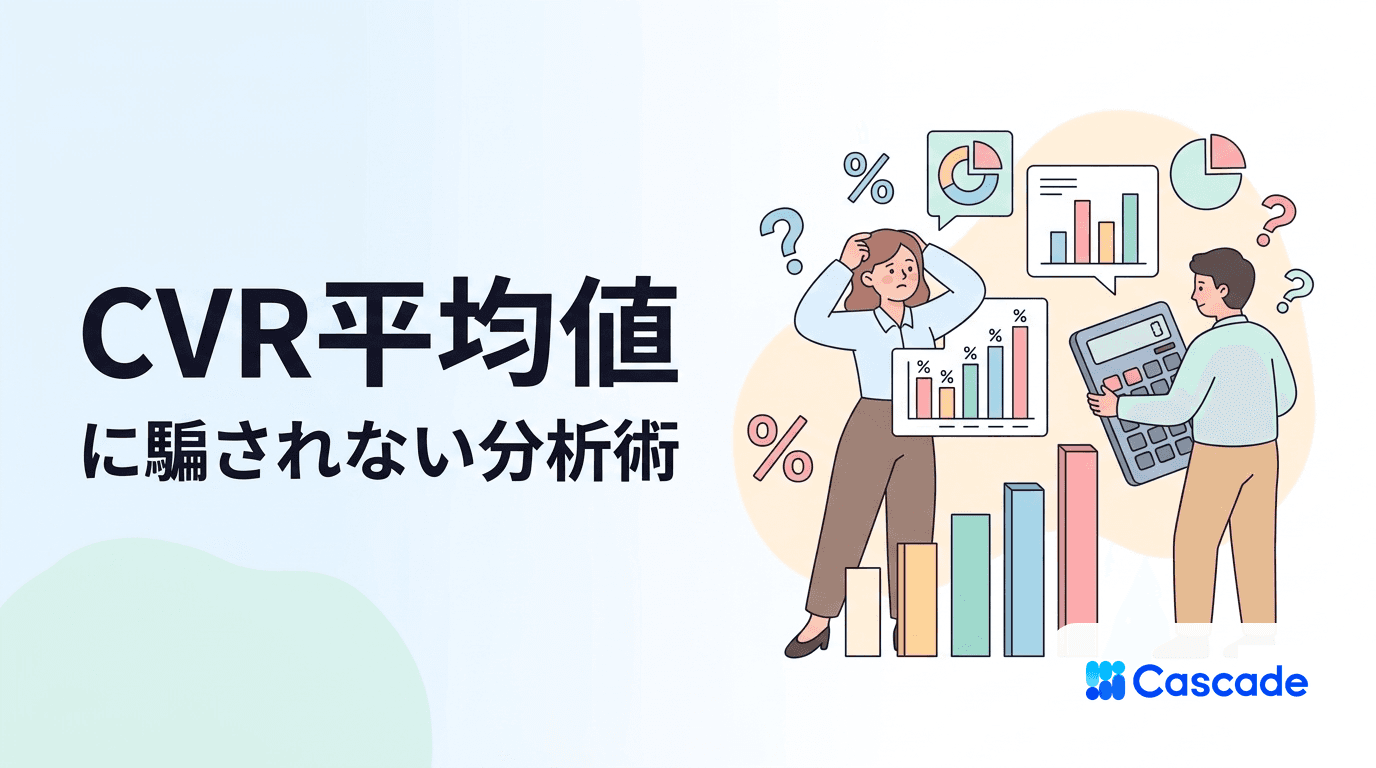CVRはなぜ平均で語れないのか｜業種別の分布と改善の起点