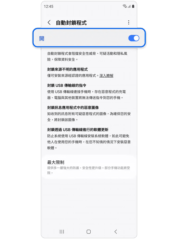 開啟 Samsung 自動封鎖功能