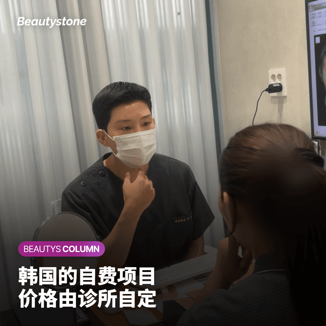 在韩国，超声刀为什么由诊所自己定价