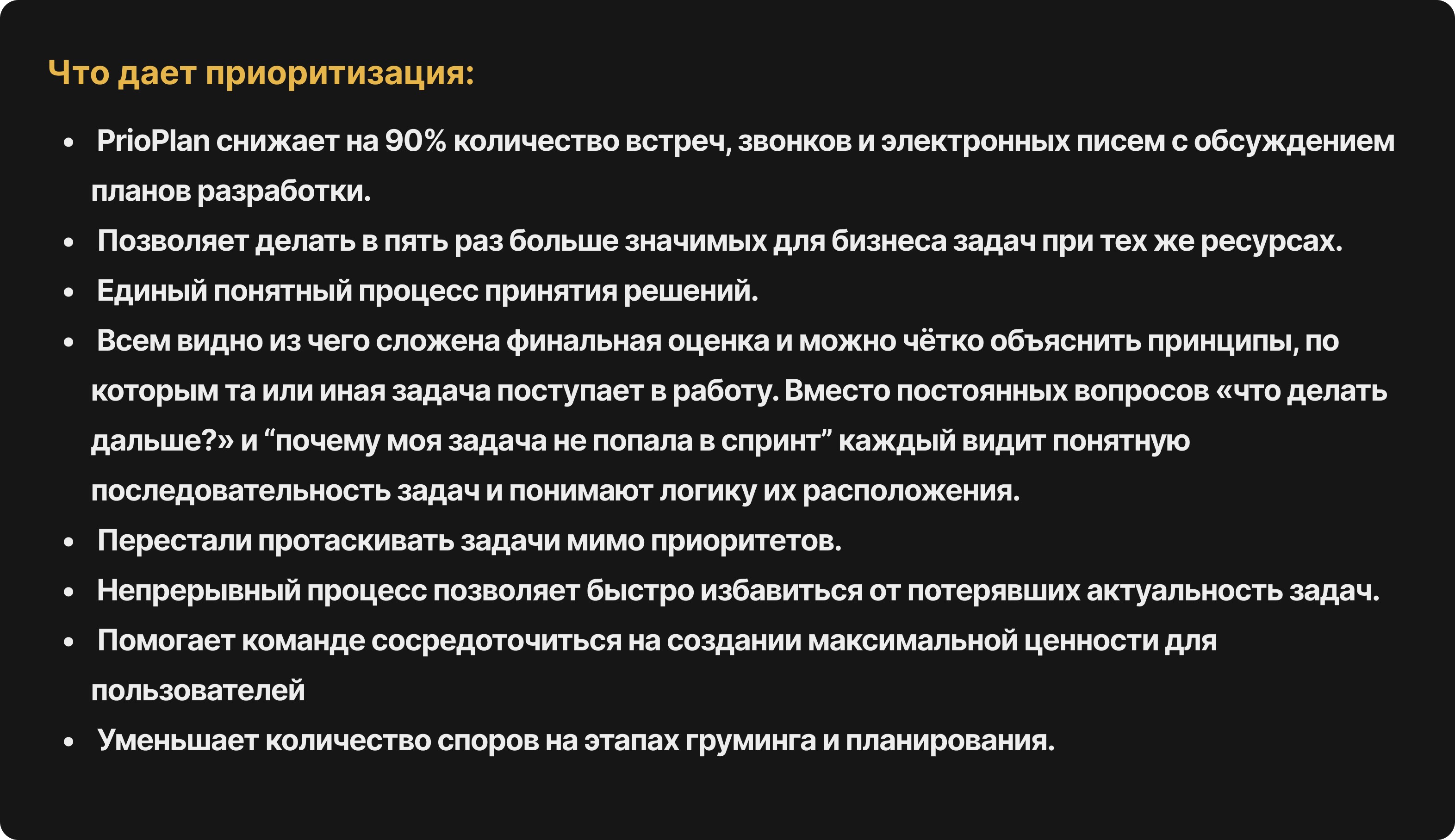 Итоги приоритизации