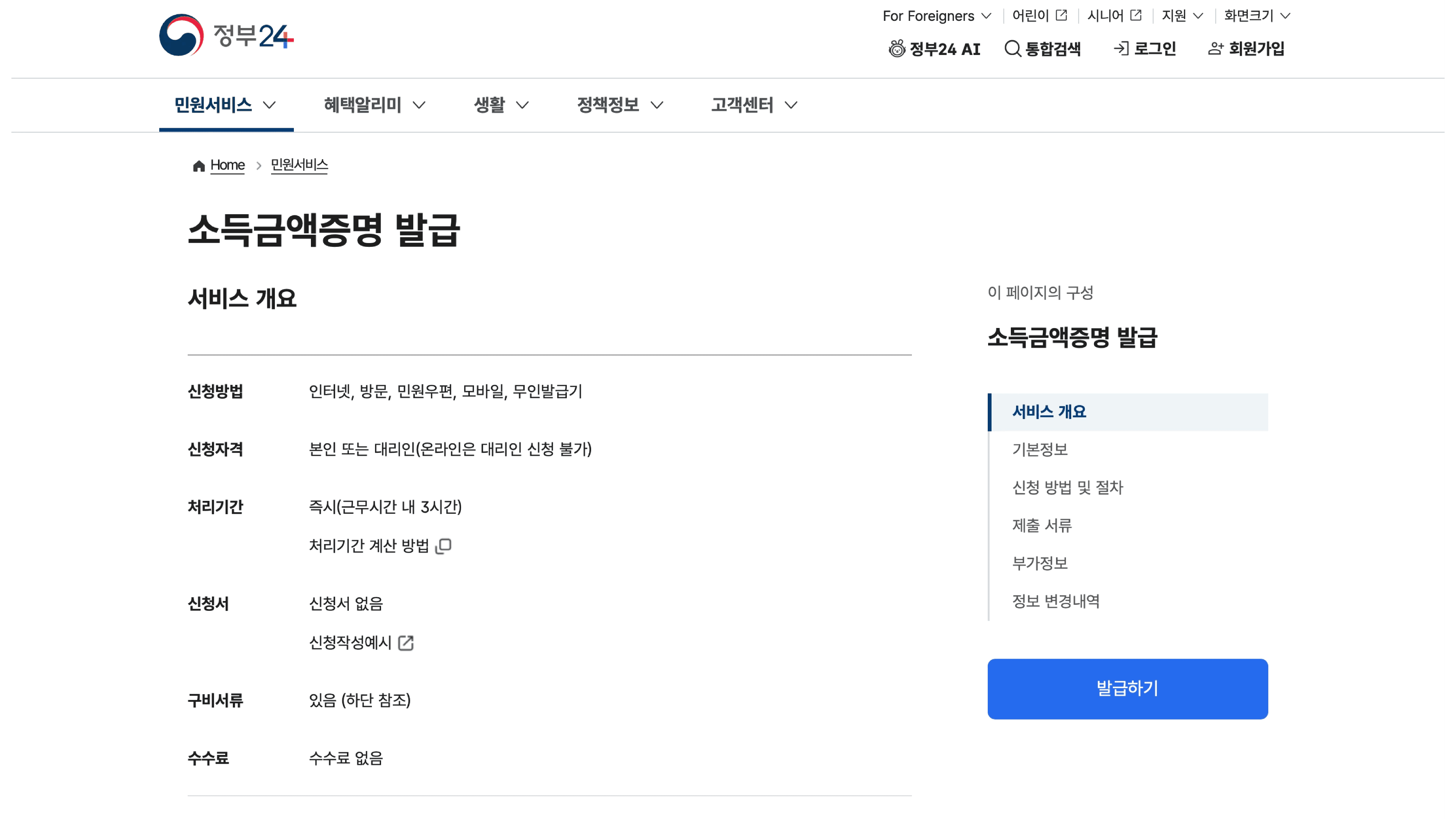 소득금액증명 발급 화면