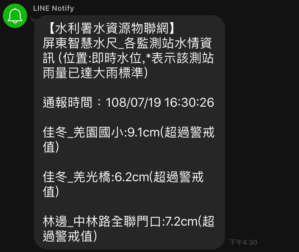 即時掌握7/19屏東強降雨時路面淹水及退水歷程