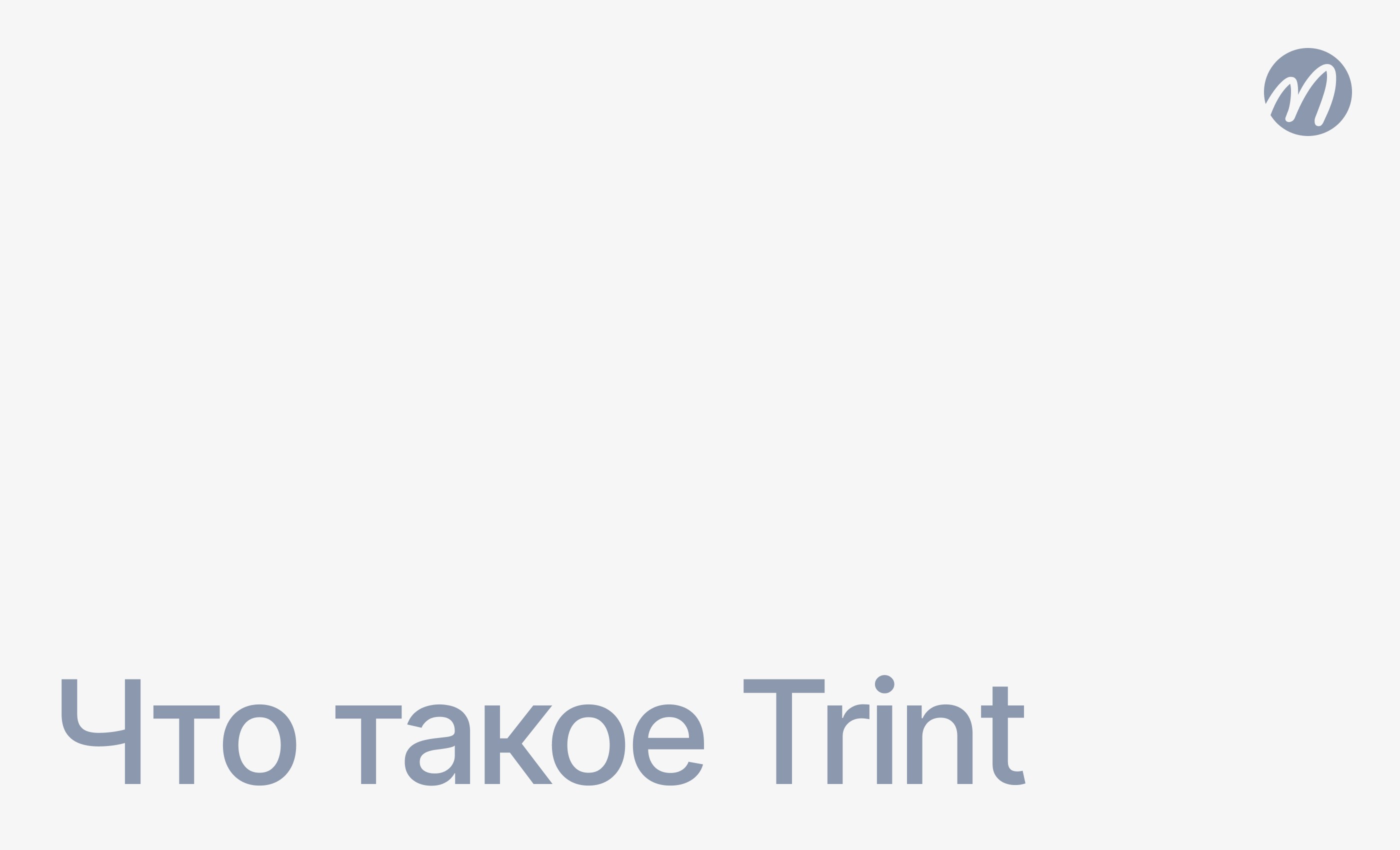 Trint обзор