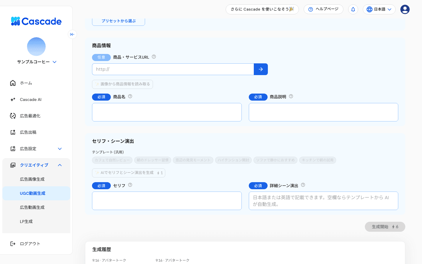 セリフとシーン演出の入力欄