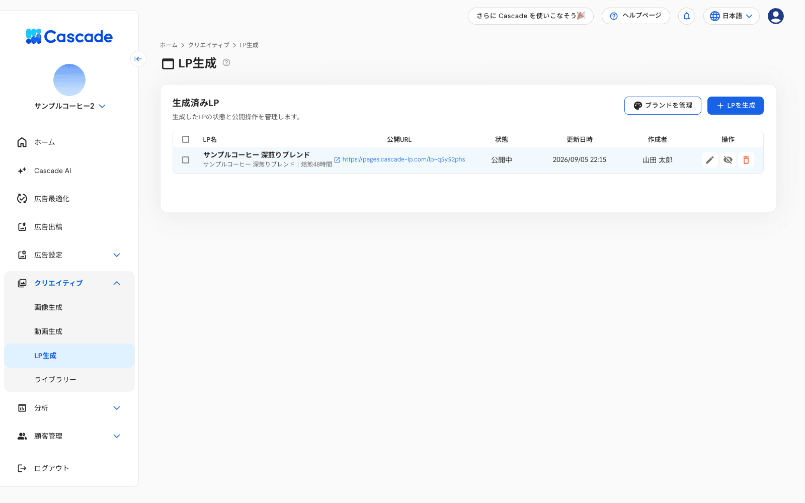 生成済み LP の一覧