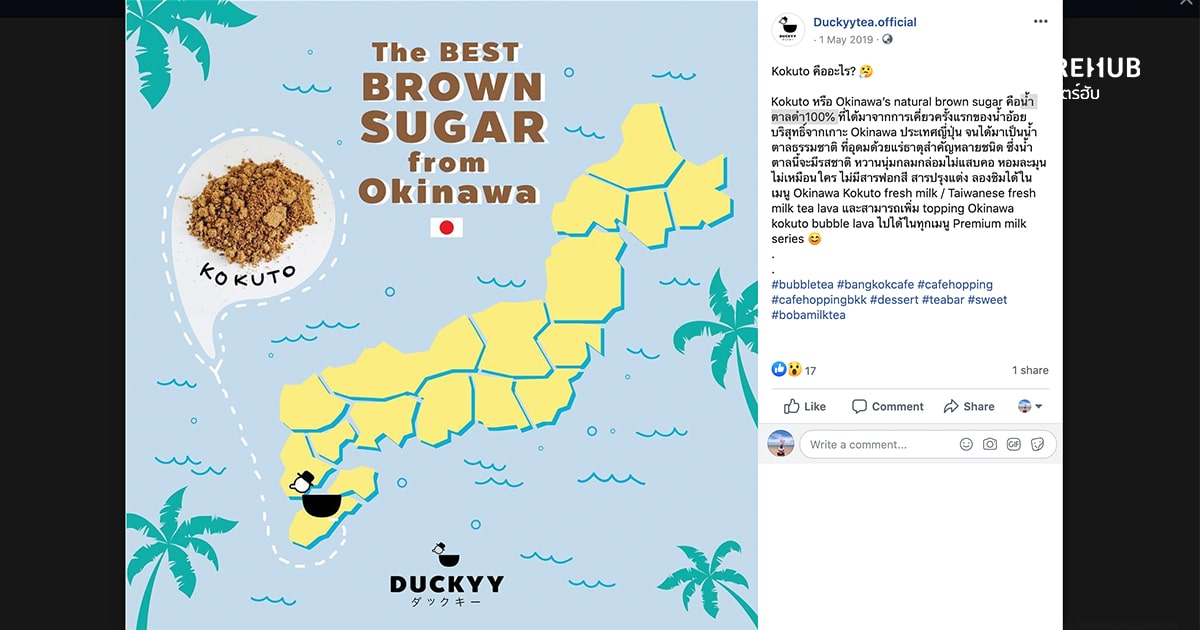 ตัวอย่างโพสต์แชร์เรื่องราวจุดเด่นสินค้าจากร้าน Duckyy Tea Bar