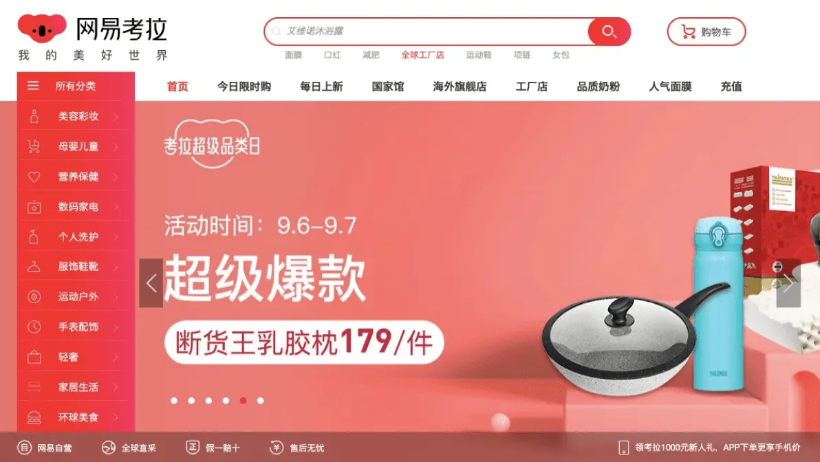 Banner Image | Kaola: A Look at China’s Alternative eCommerce Giant