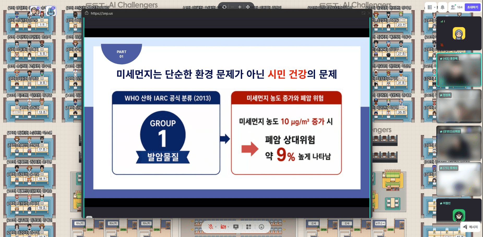 미세먼지 문제를 다루는 주제로 발표를 진행하는 모습