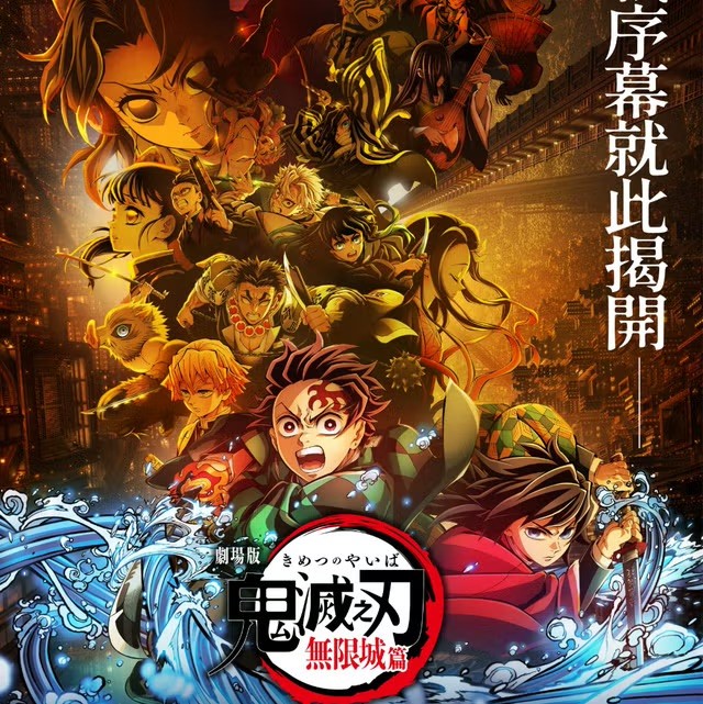 鬼滅 artwork