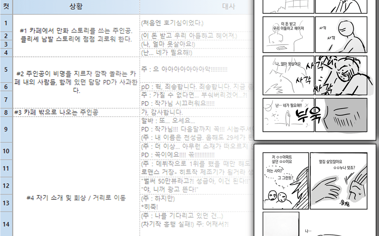 webtoon-storyboard