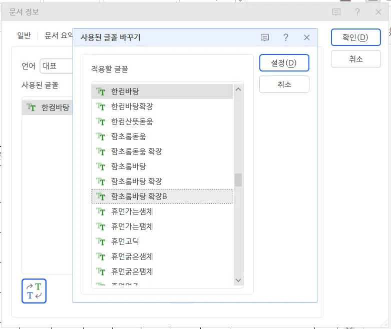 인라인 AI 한글 문서 사용된 글꼴 바꾸기 화면