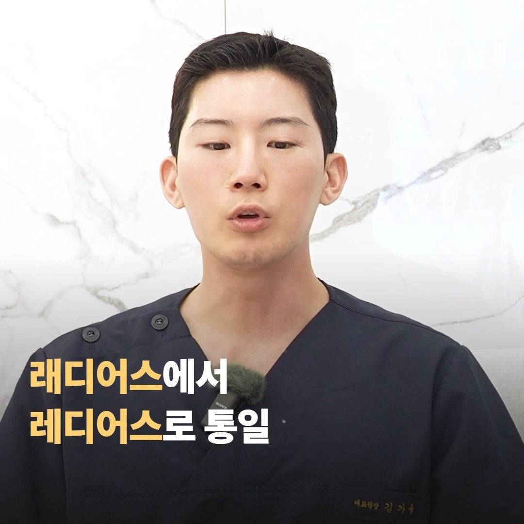한국 표기와 사용 방식의 변화 — 래디어스에서 레디어스로