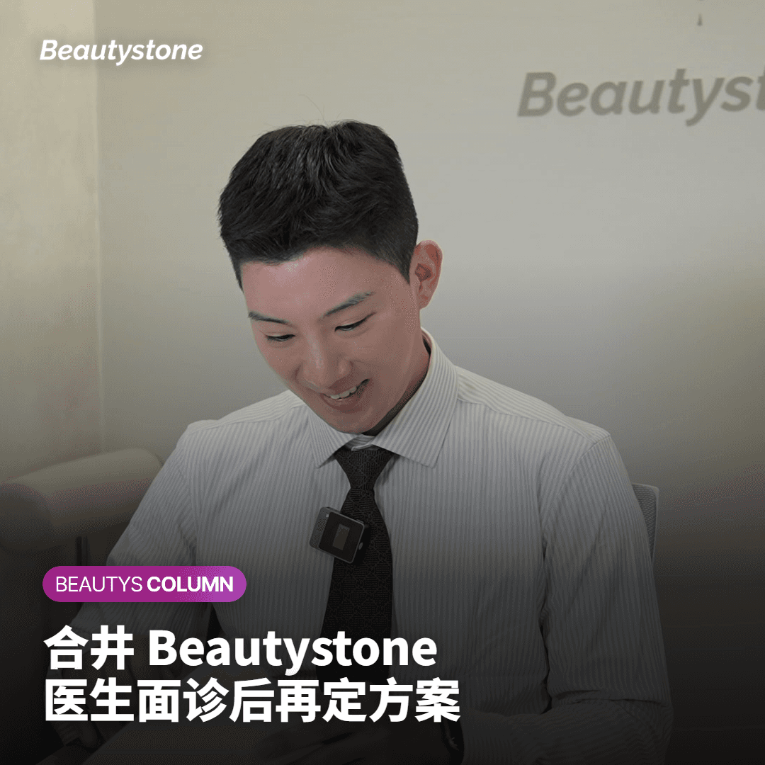 为什么选合井 Beautystone