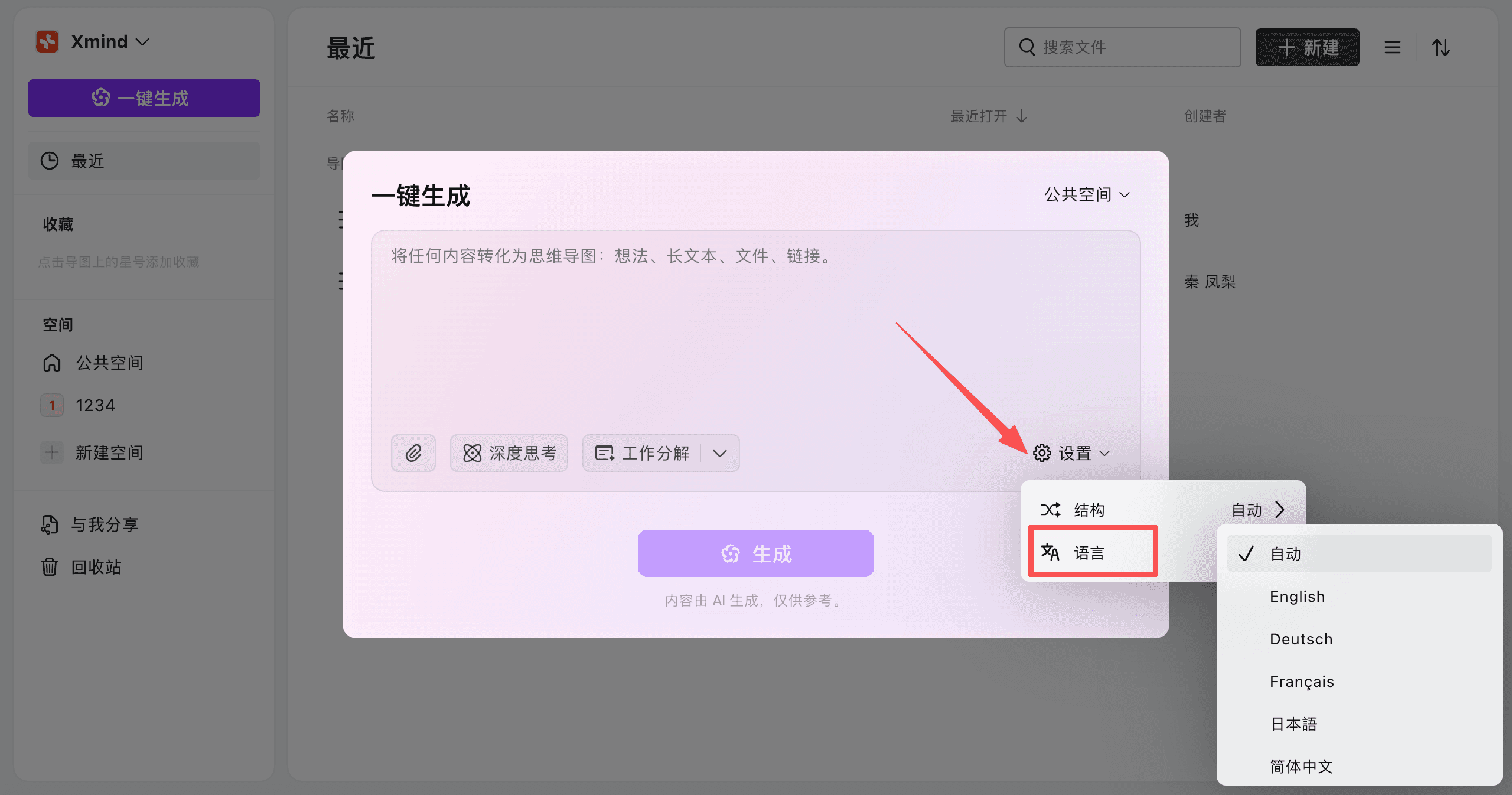 一键生成思维导图界面