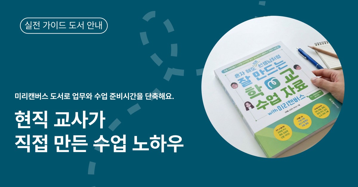 미리캔버스 활용 도서