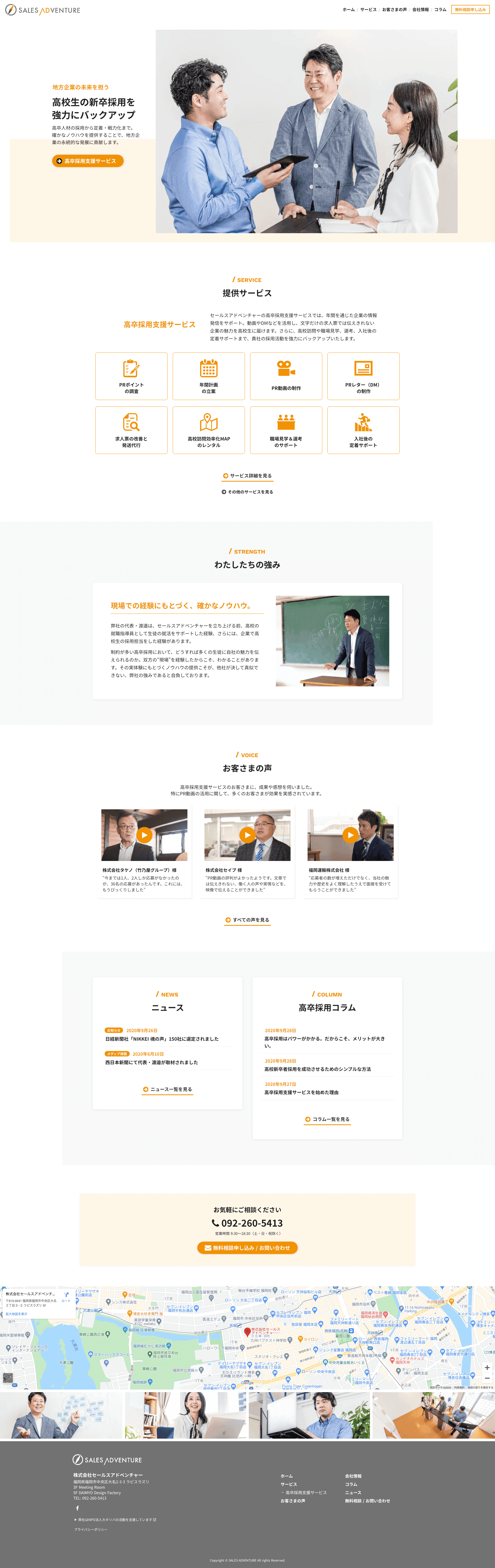 制作実績：セールスアドベンチャー