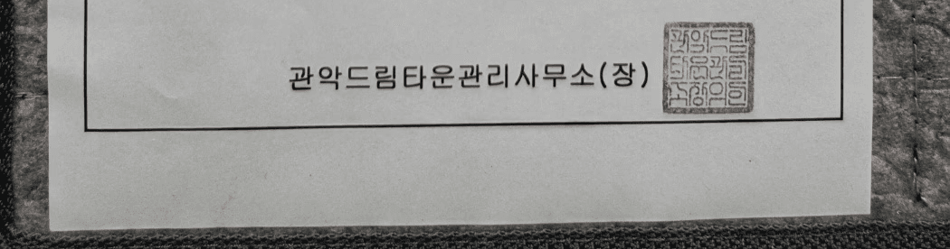 관악구 봉천동 관악드림타운아파트 도시가스철거 전 │ 도시가스공사 신한울