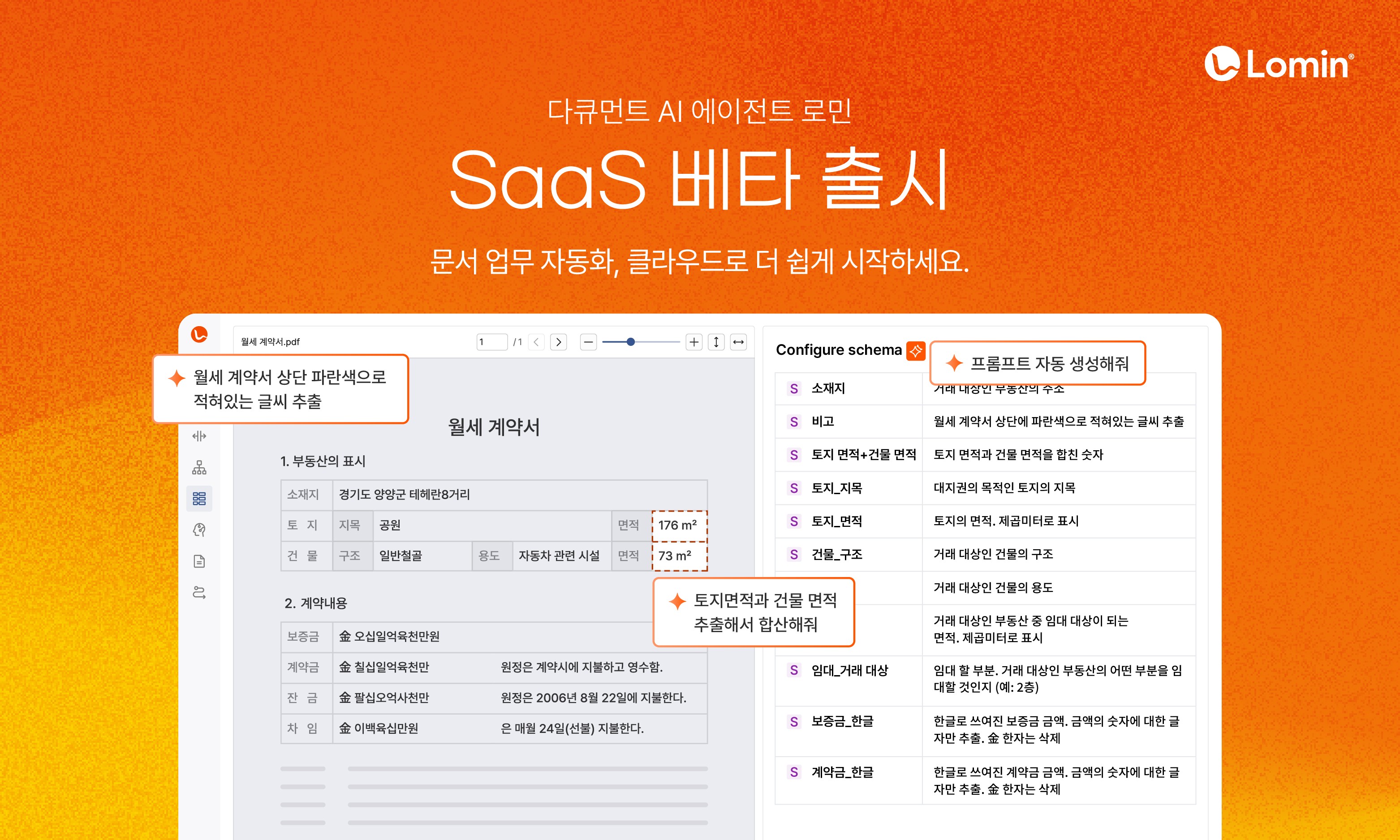 로민 SaaS 베타 출시