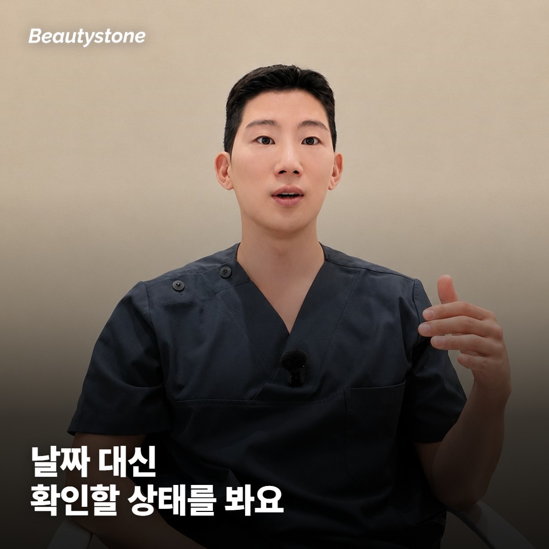 합정 뷰티스톤은 코 모공 시술 뒤 이렇게 안내해요