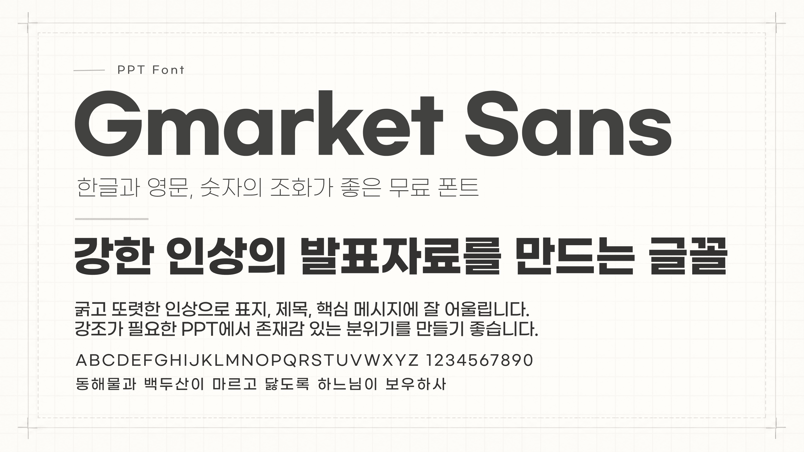 Gmarket Sans