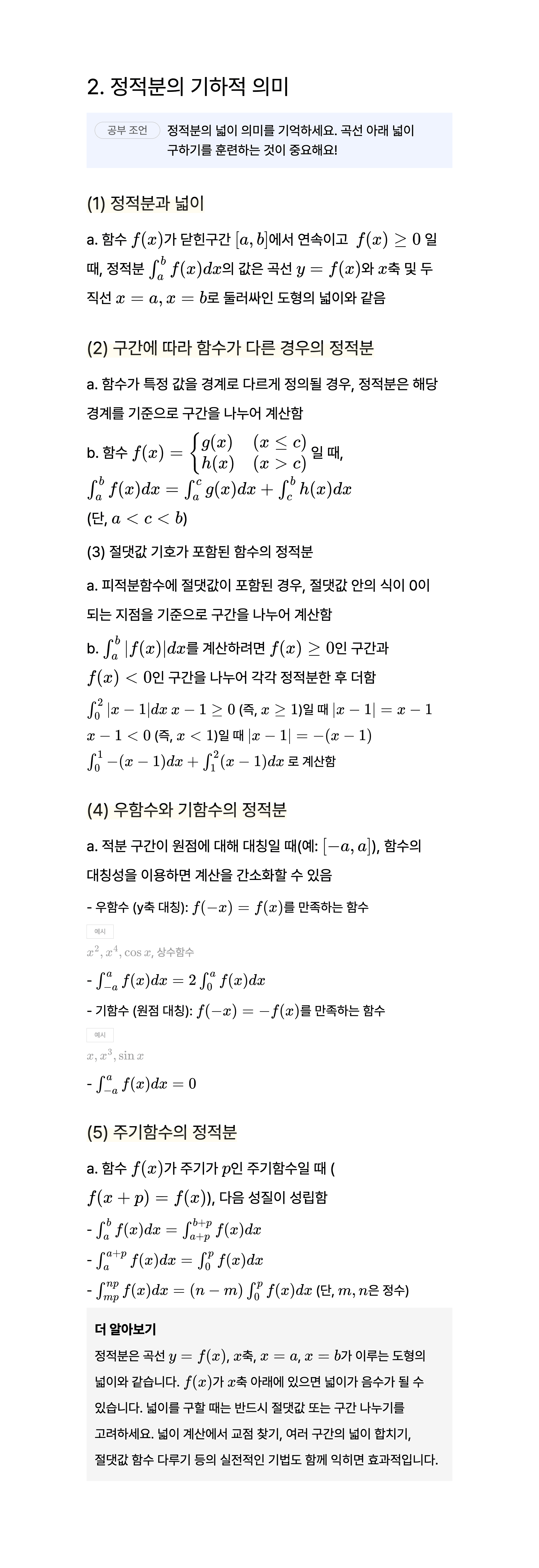정적분 공식과 정의 2