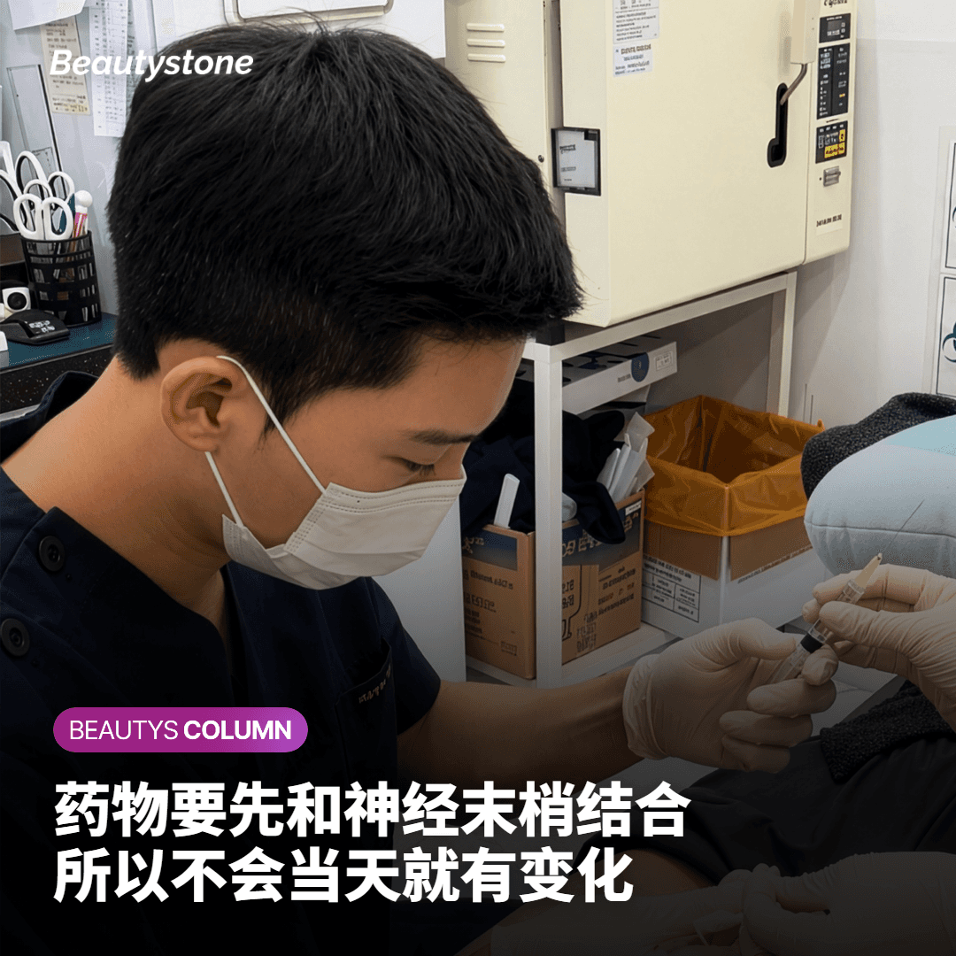 肉毒素为什么不会立刻见效？