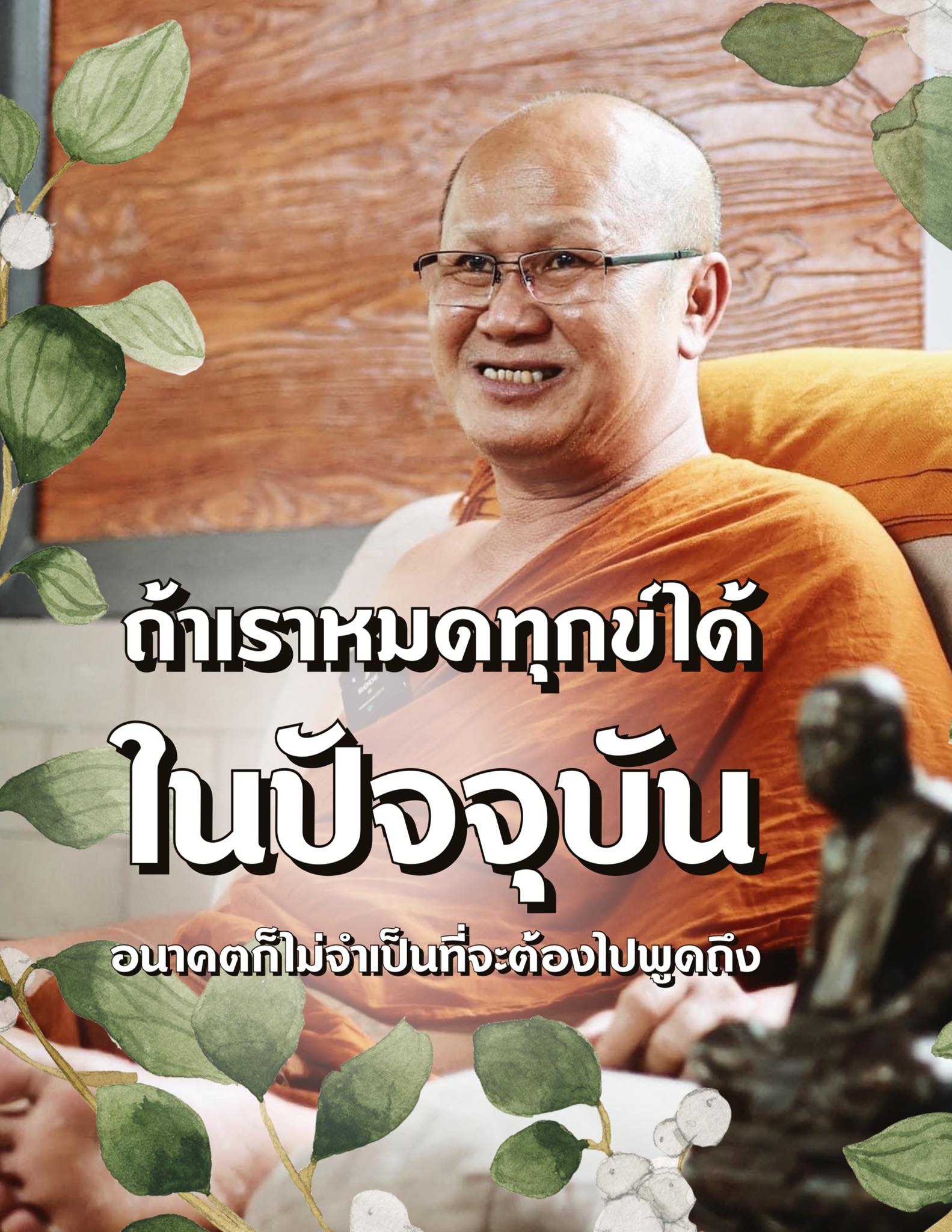 หลวงตาสินทรัพย์,พระสิ้นคิด