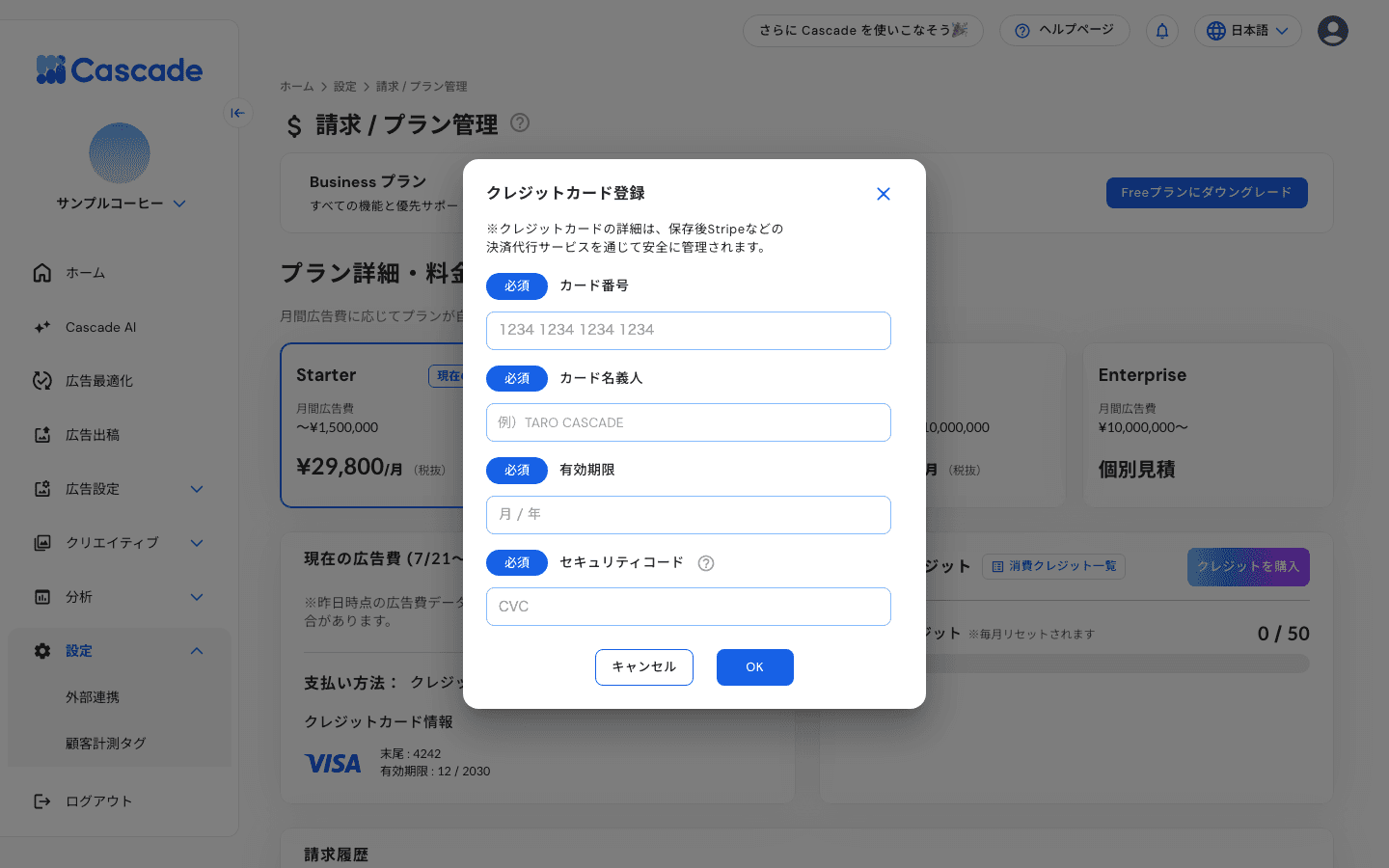 クレジットカード情報の入力画面