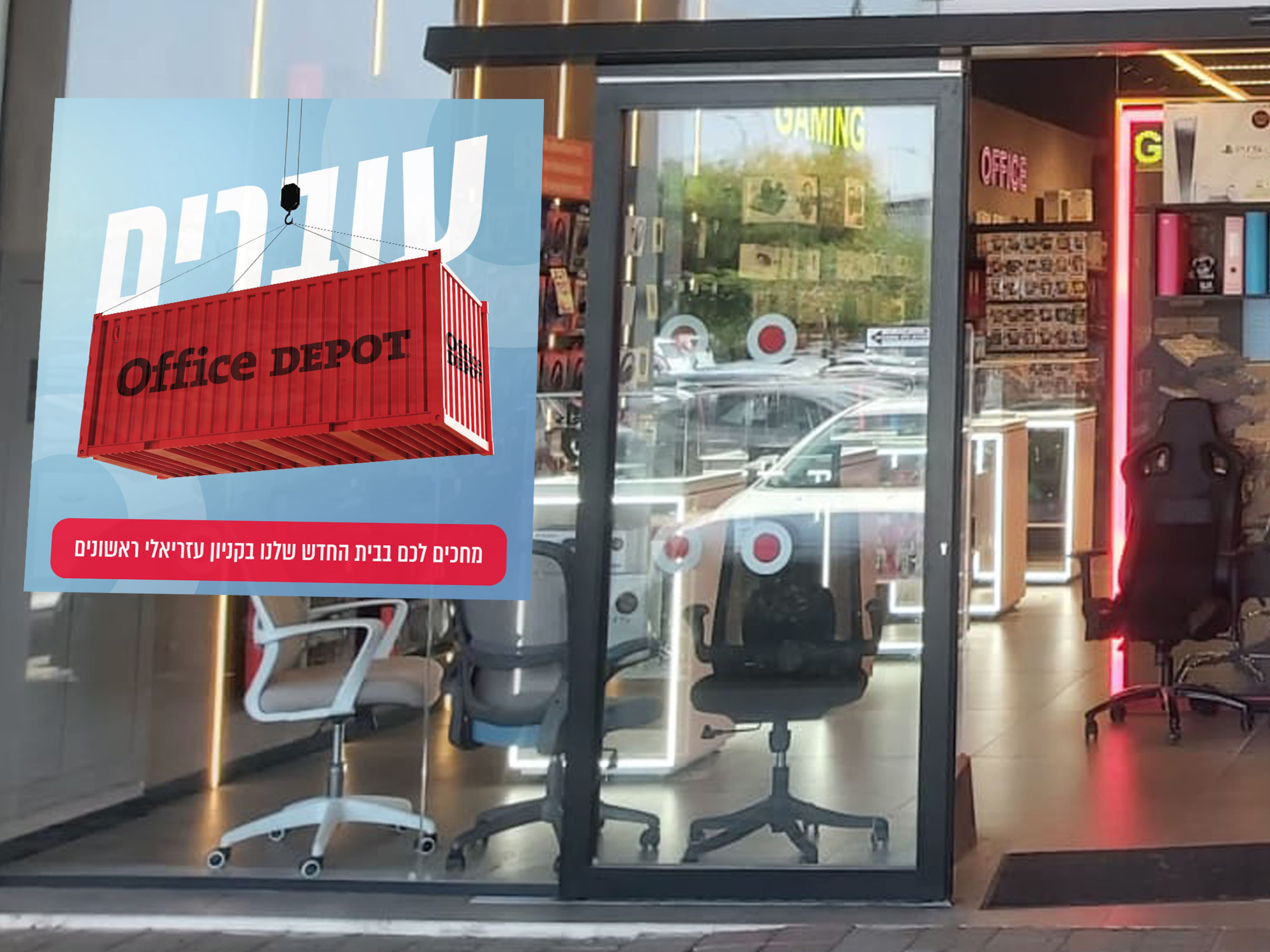 "we move place" poster for office depot branch