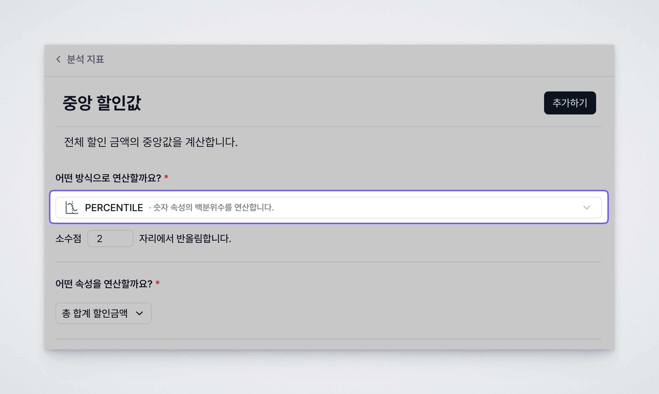 Deskroom metric percentile configuration - customizable percentile values from 0 to 100 for data distribution analysis
