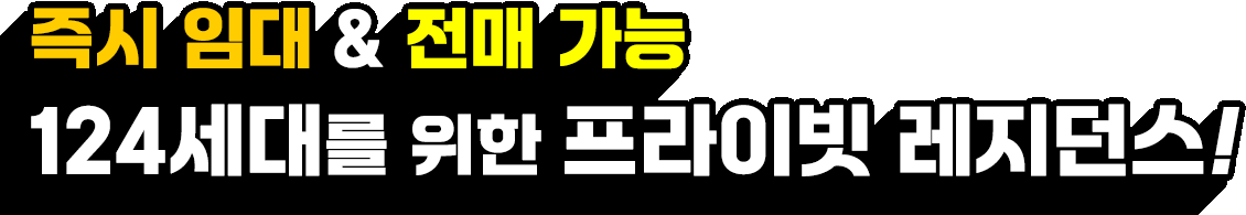 분양조건