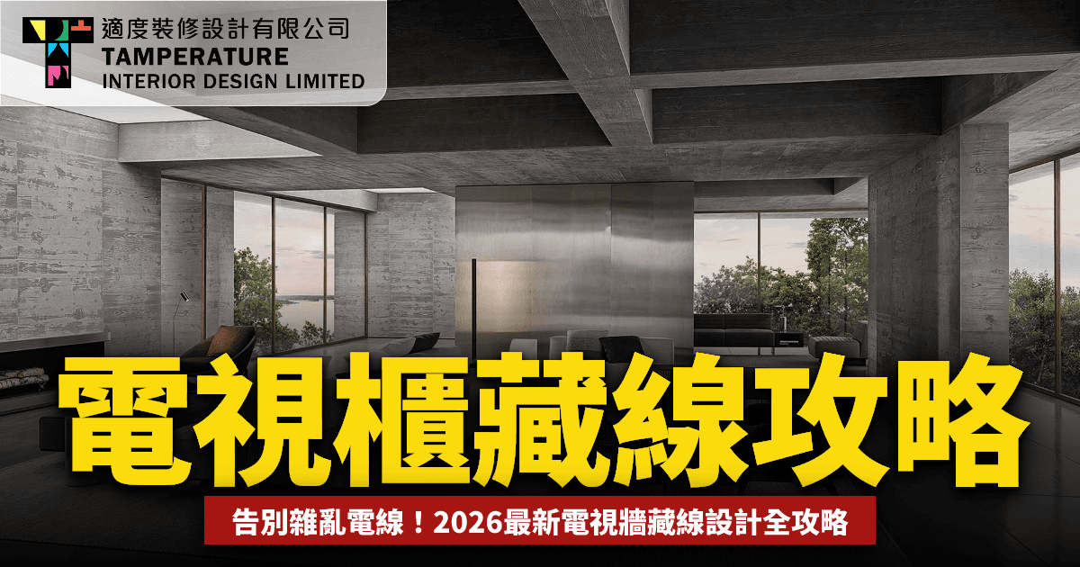 電視櫃藏線攻略2026