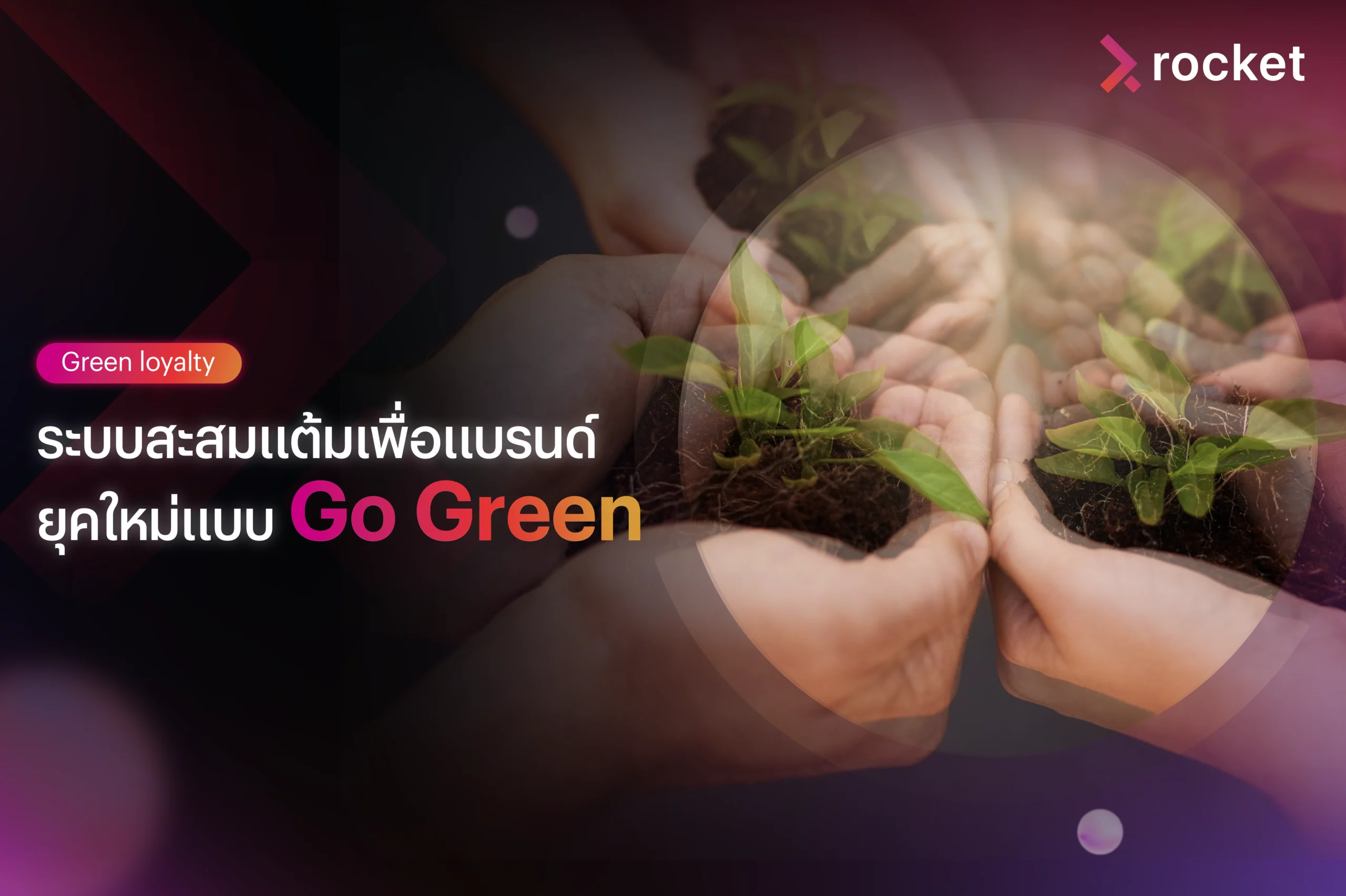 go-green-loyalty-program