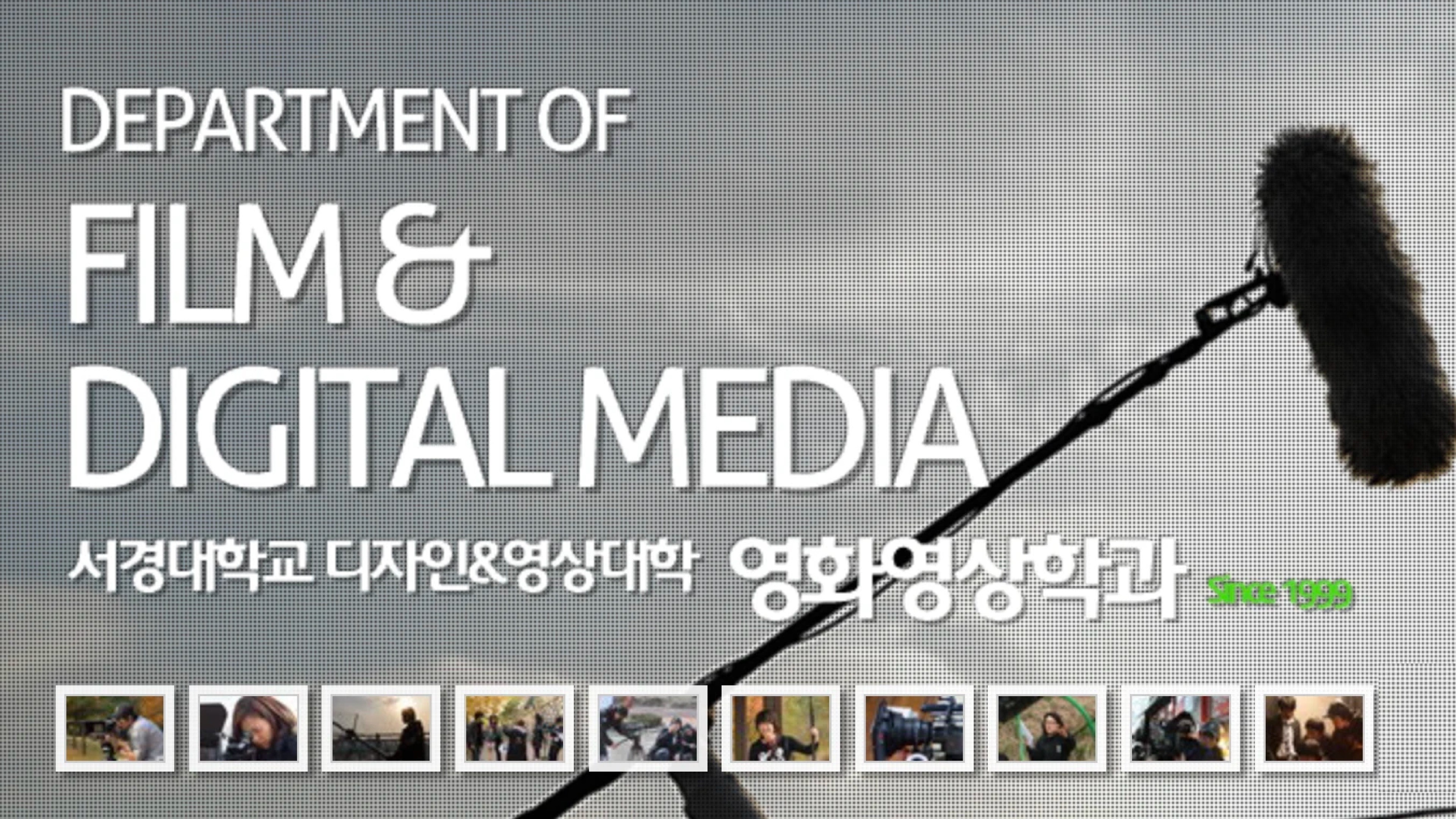 2027 서경대학교 디자인&영상대학 영화영상학과 수시 입시 정보