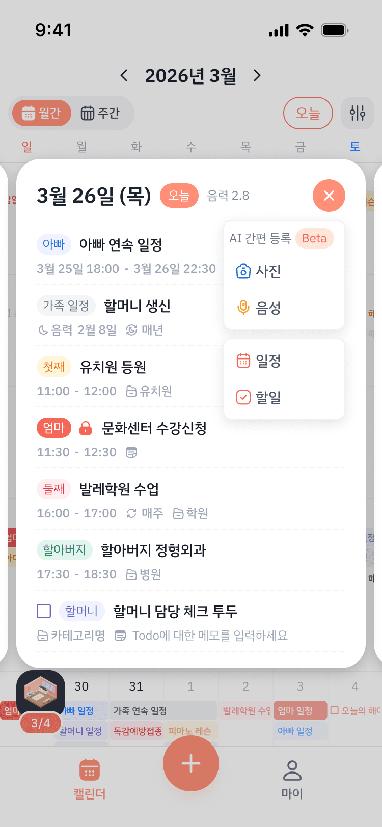 모아 캘린더 선택일 스케줄 보기 화면