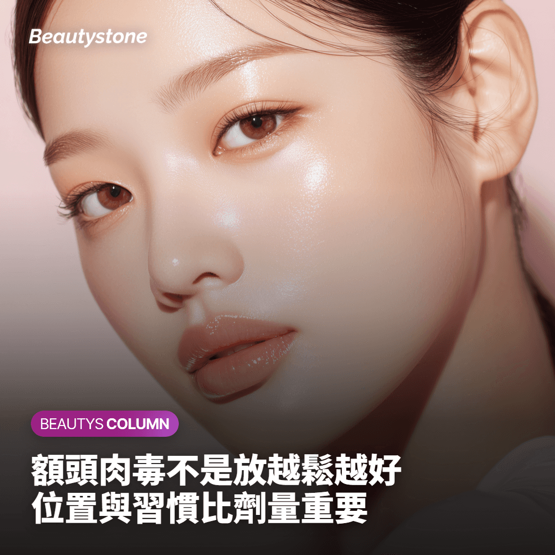 弘大·合井上班族肉毒素指南：同時改善額頭皺紋與眼神清爽感的標準