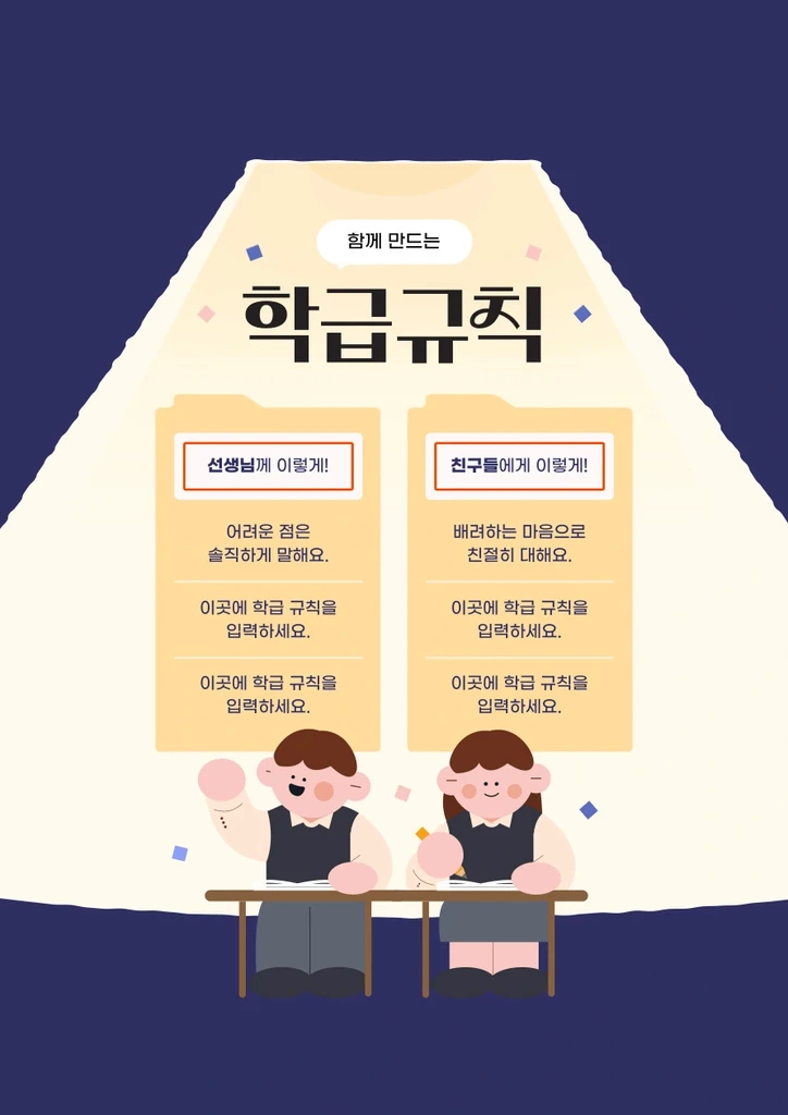 베이지 아기자기한 학교 안내 템플릿