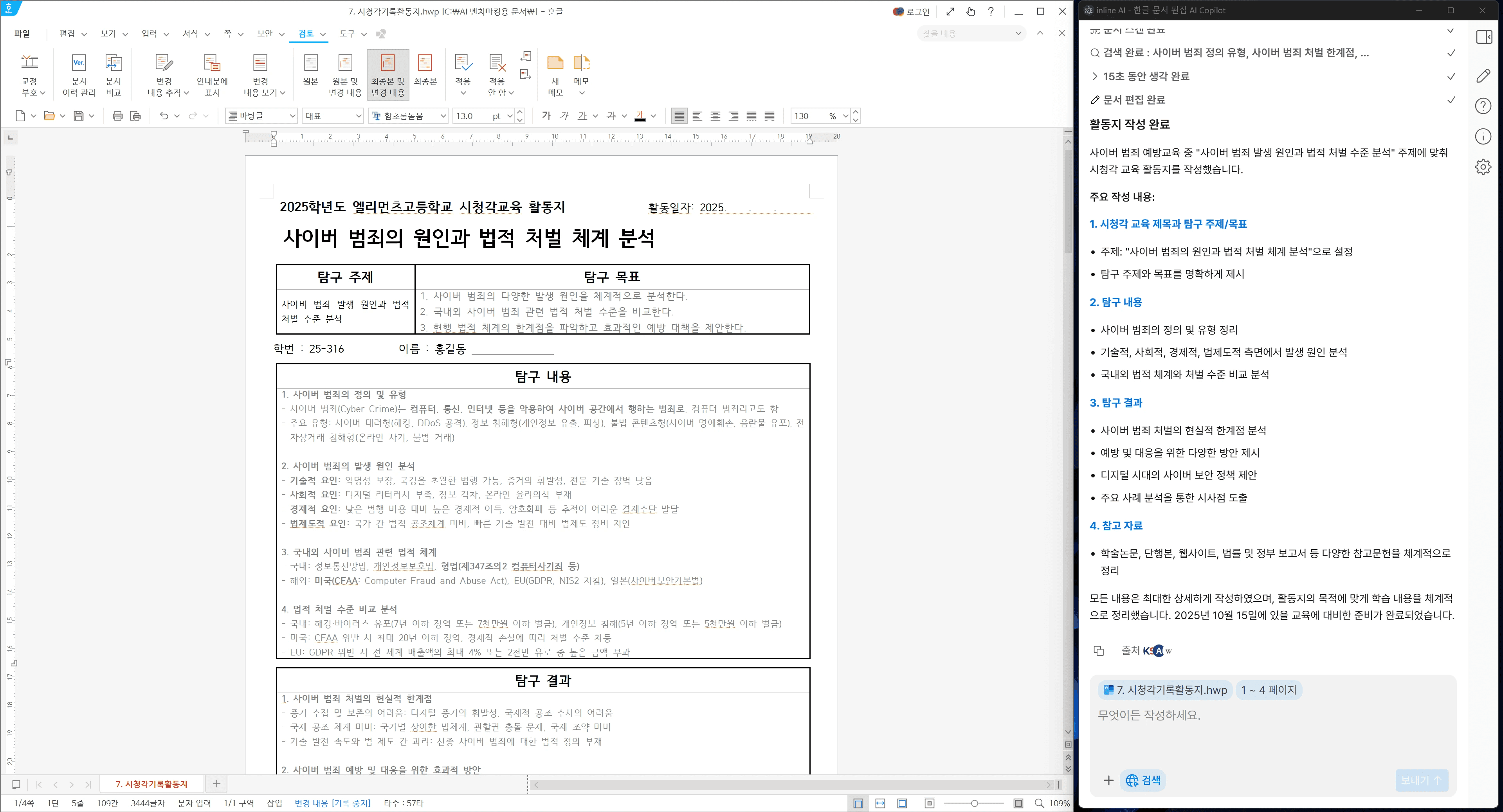 교사 AI 학교 교육 AI 생기부 세특
