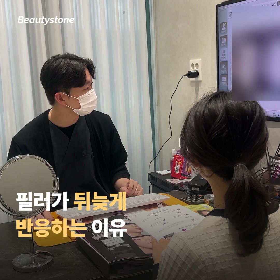 필러를 맞은 뒤 몸이 왜 갑자기 반응할까