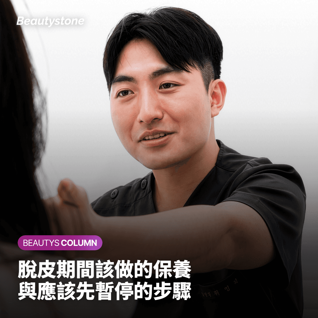 脫皮期間的護理指南:建議與暫緩事項