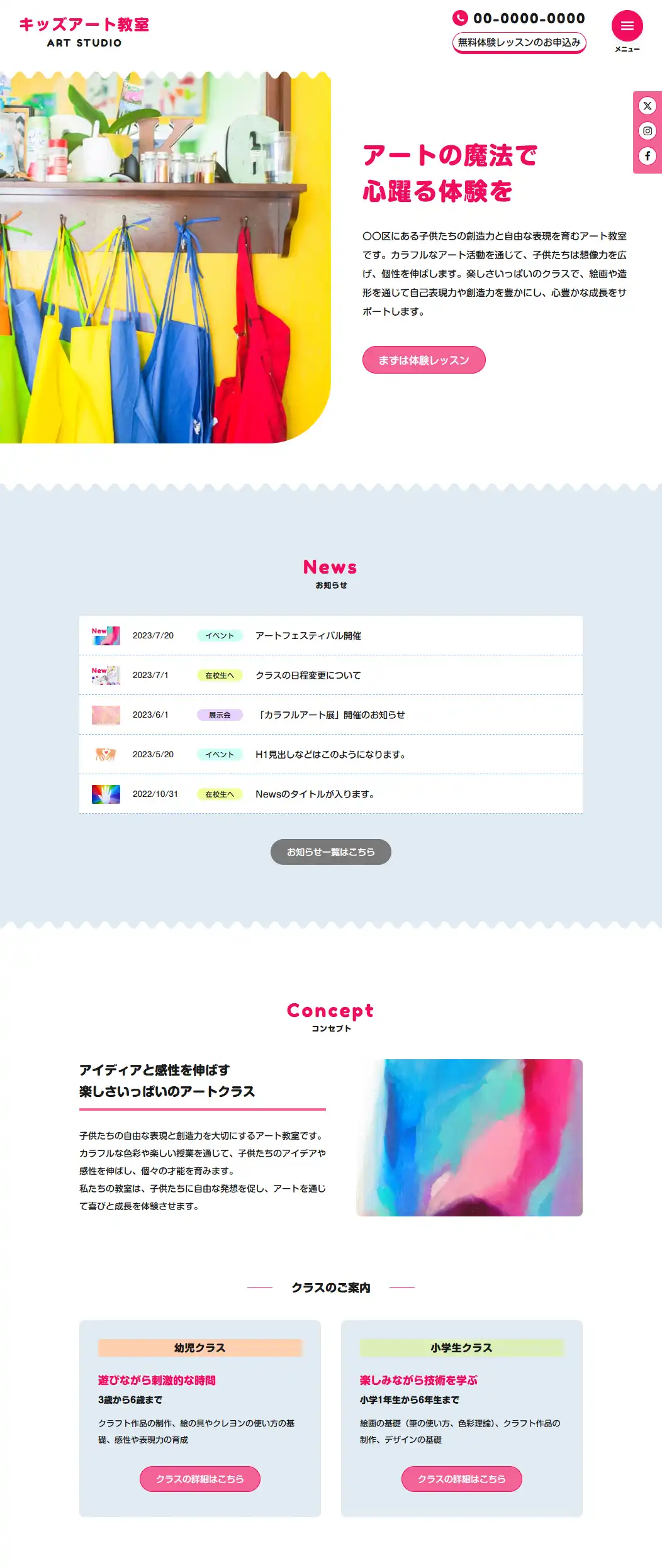 コンパクトな設計の子ども教室向けのStudioテンプレート。