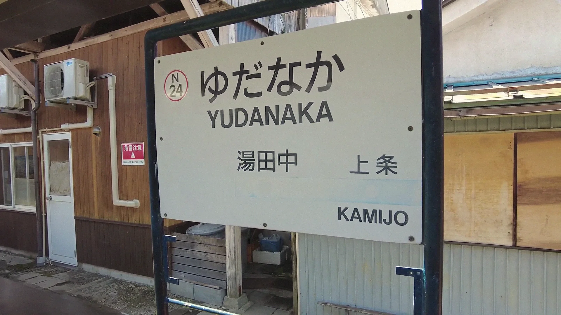 Yudanaka station platform sign on the Nagano Dentetsu line