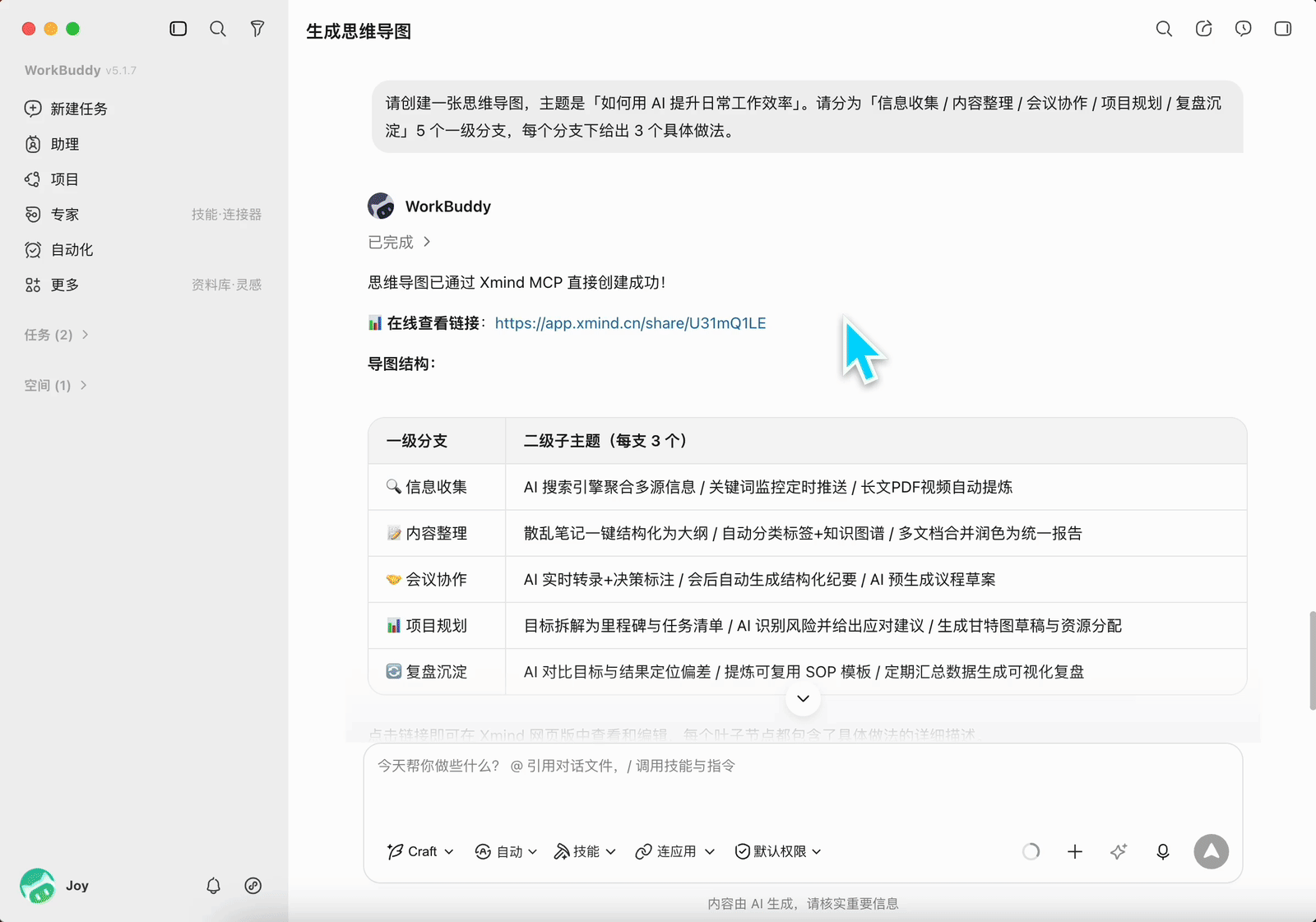 通过对话可以直接生成Xmind在线导图并直接点开链接