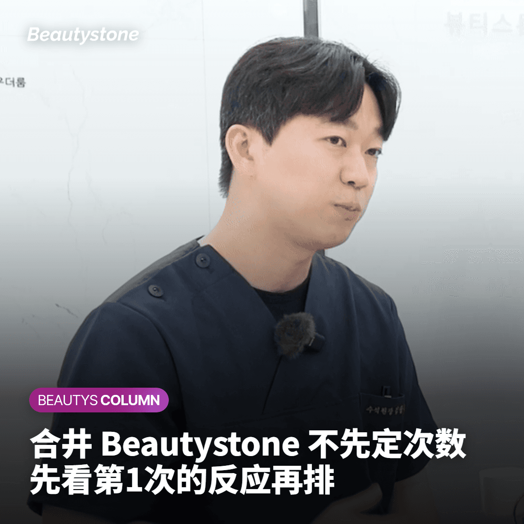 合井Beautystone如何规划疗程次数