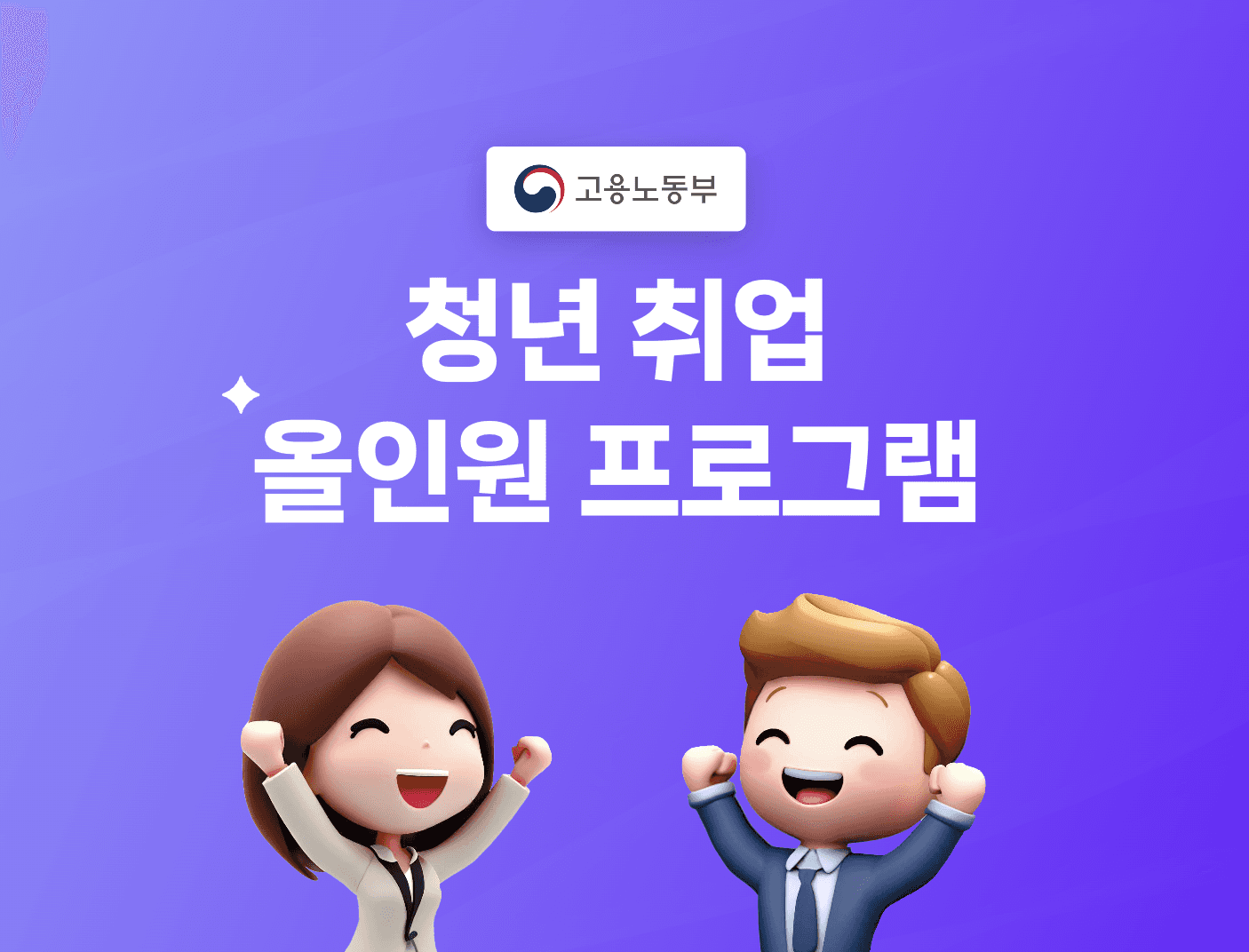 청년도전지원사업 랜딩페이지 제작 사례