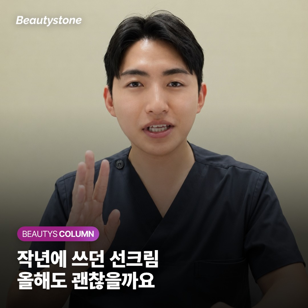 작년 여름에 쓰다 남은 선크림, 올해 다시 꺼내 써도 차단력은 그대로 남아 있을까요?