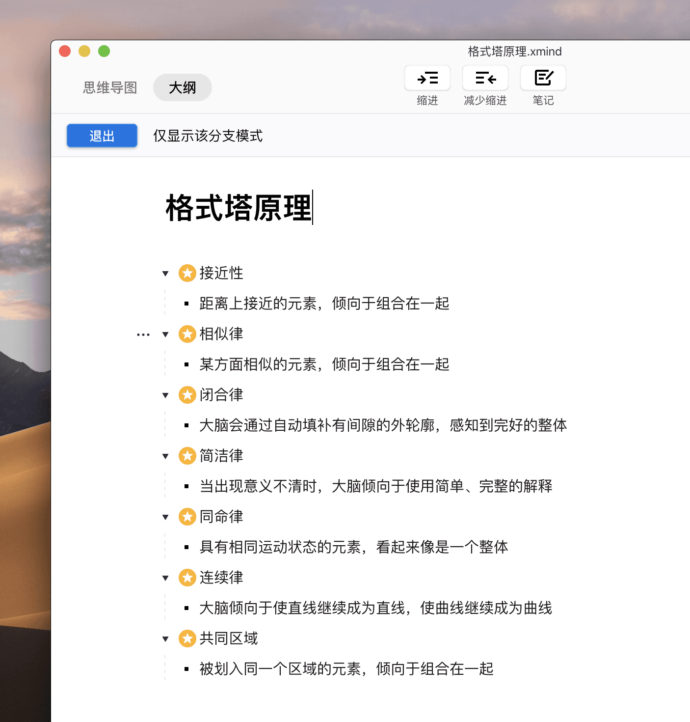 Xmind大纲视图演示