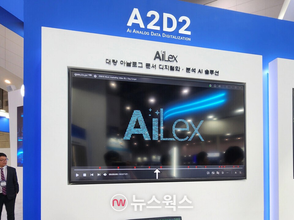 제7회 국제치안산업대전(KPEX 2025)에 설치된 A2D2 부스. (사진=박광하 기자)
