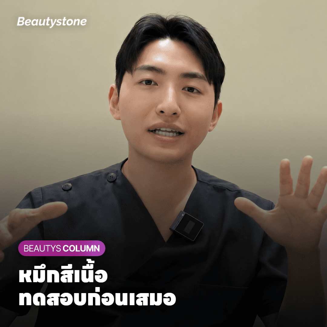 หมึกสีเนื้อหรือน้ำตาลอมแดง อาจเข้มขึ้นเมื่อโดนเลเซอร์