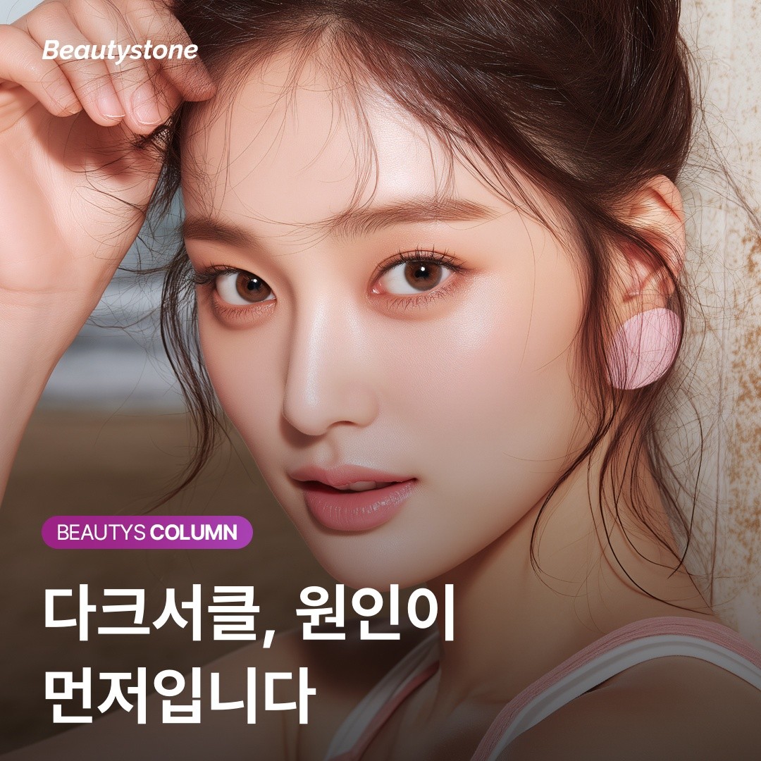 레이저 10번 받아도 안 없어지는 눈 밑 그늘의 진실: "원인이 다르면 치료도 달라야 합니다"